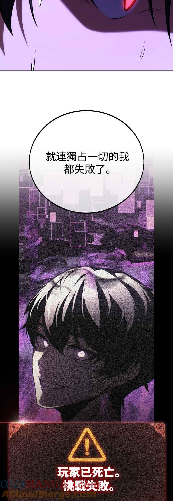 《我杀了学院玩家》第58话 第17页