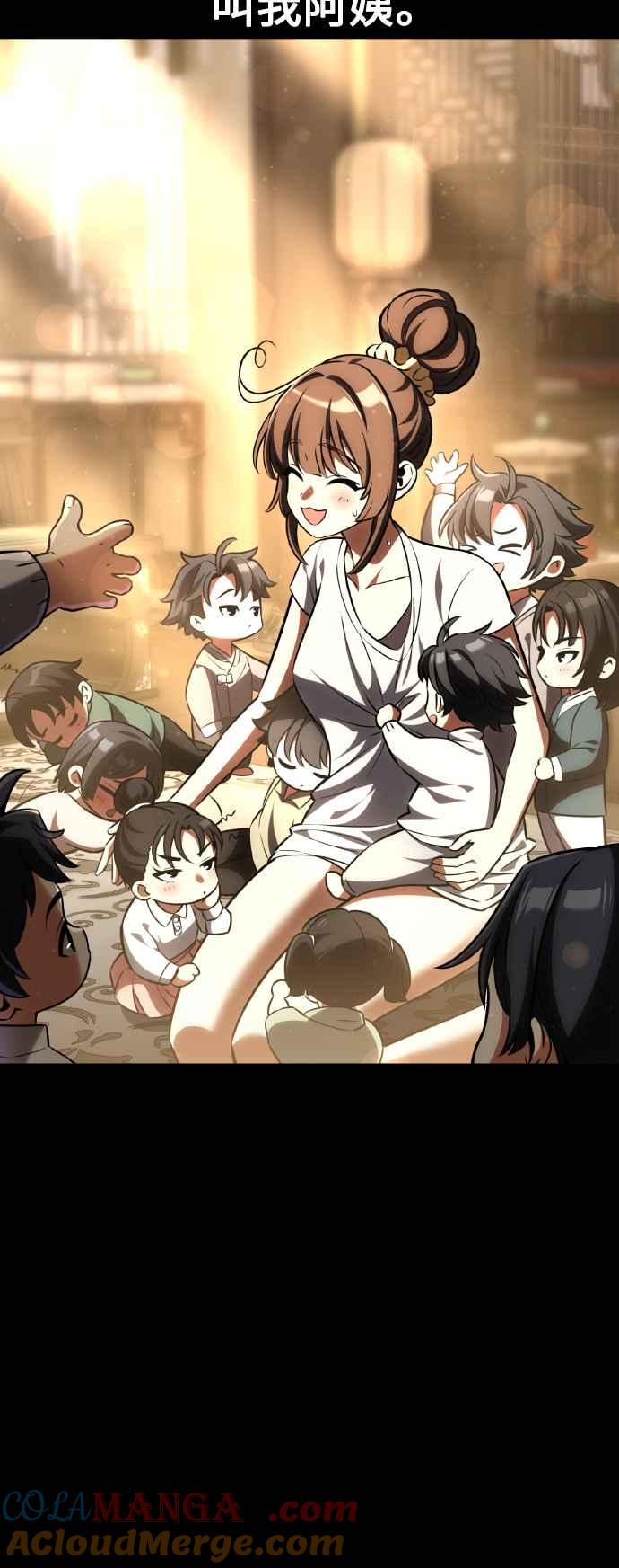 《我杀了学院玩家》第58话 第97页