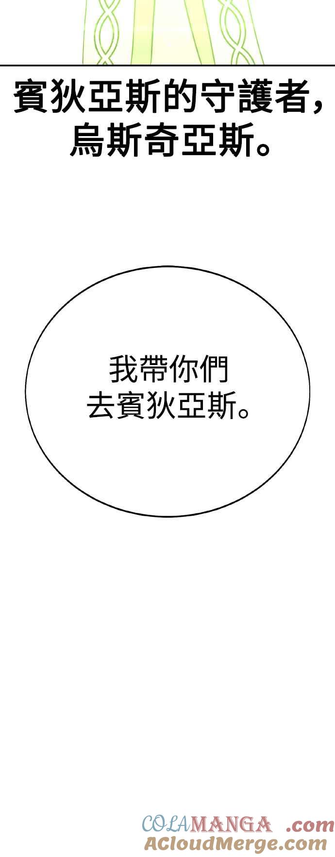 《我杀了学院玩家》第58话 第57页