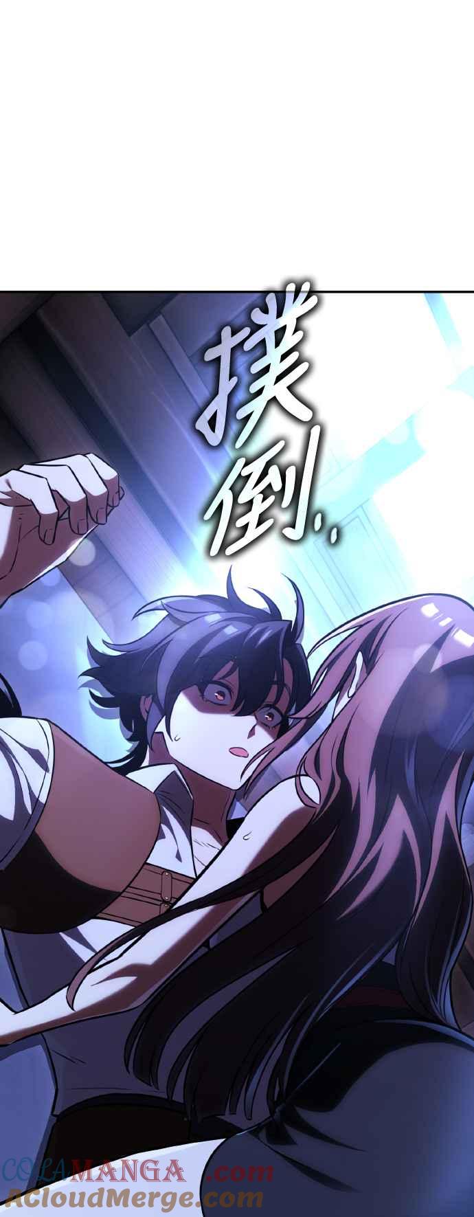 《我杀了学院玩家》第58话 第105页