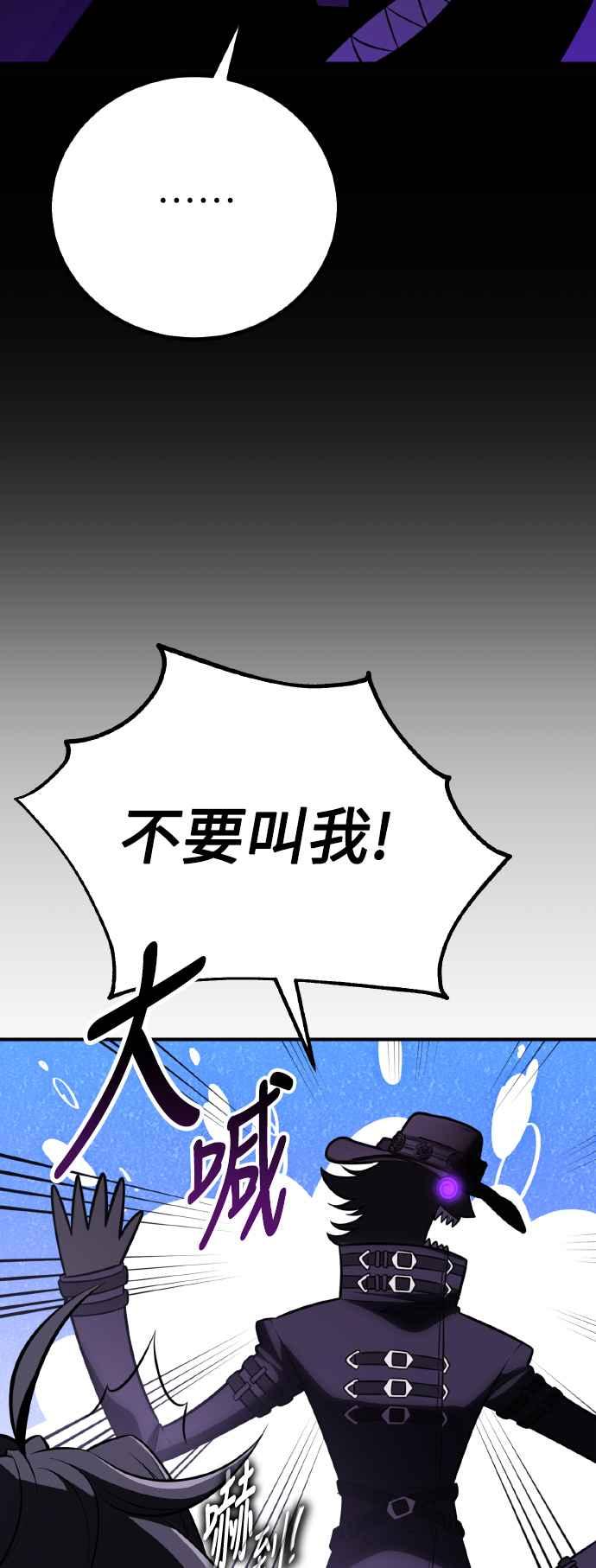 《我杀了学院玩家》第58话 第80页