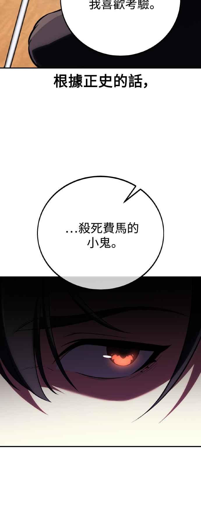 《我杀了学院玩家》第58话 第88页