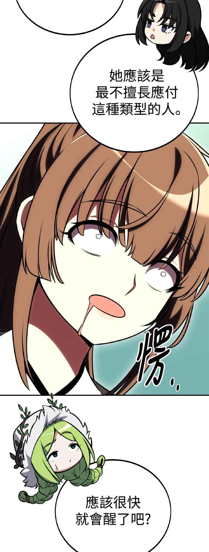 《我杀了学院玩家》第58话 第50页