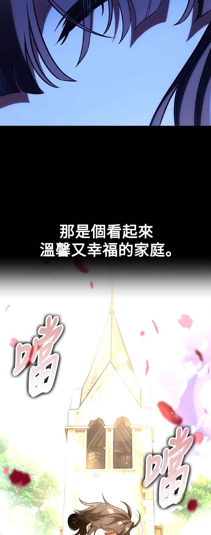 《我杀了学院玩家》第58话 第95页