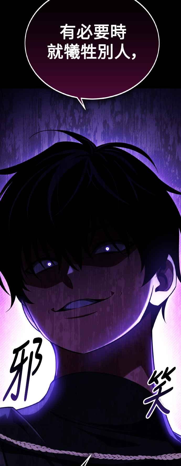 《我杀了学院玩家》第58话 第28页