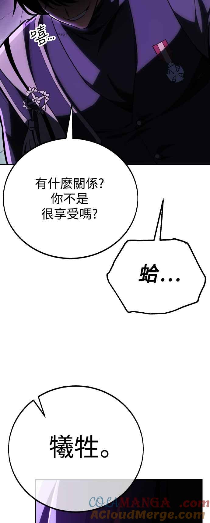 《我杀了学院玩家》第58话 第21页