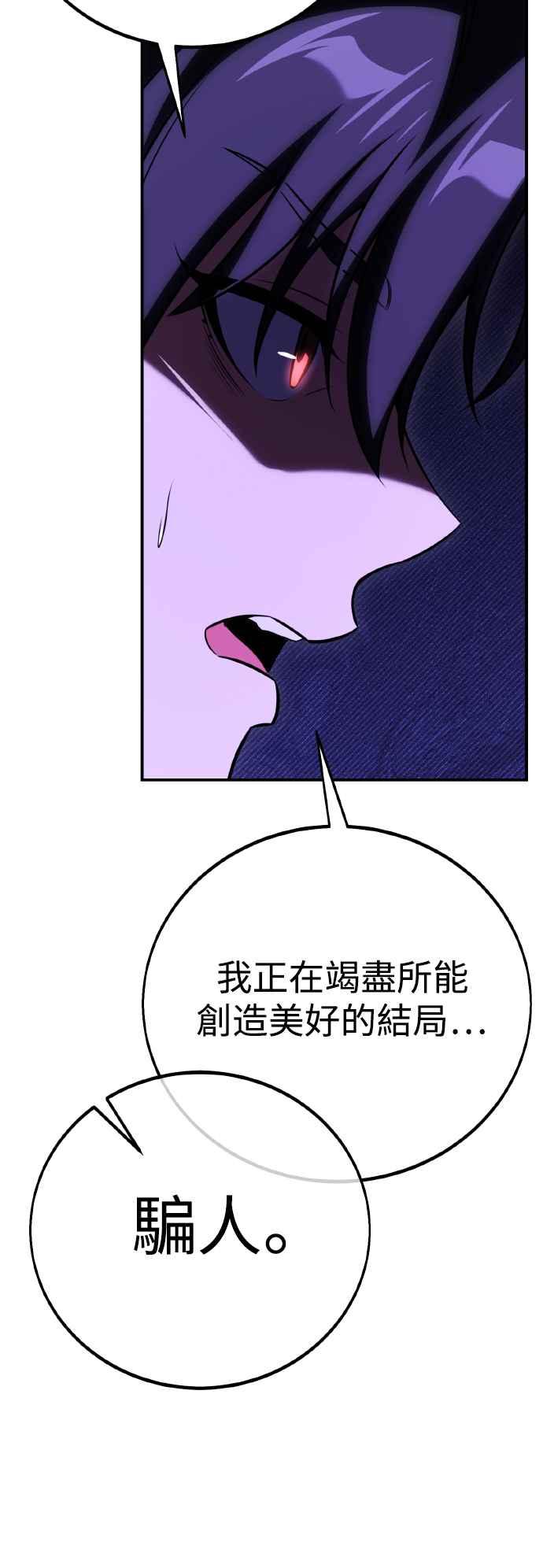 《我杀了学院玩家》第58话 第19页