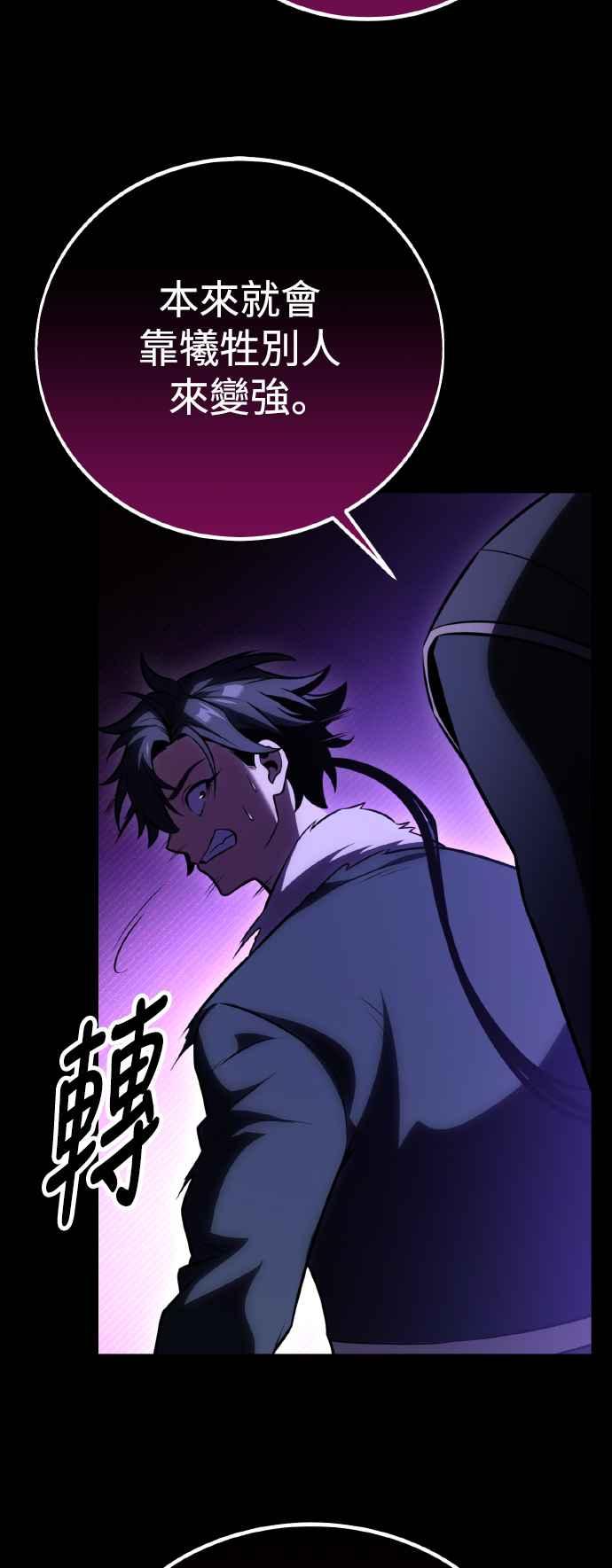 《我杀了学院玩家》第58话 第27页