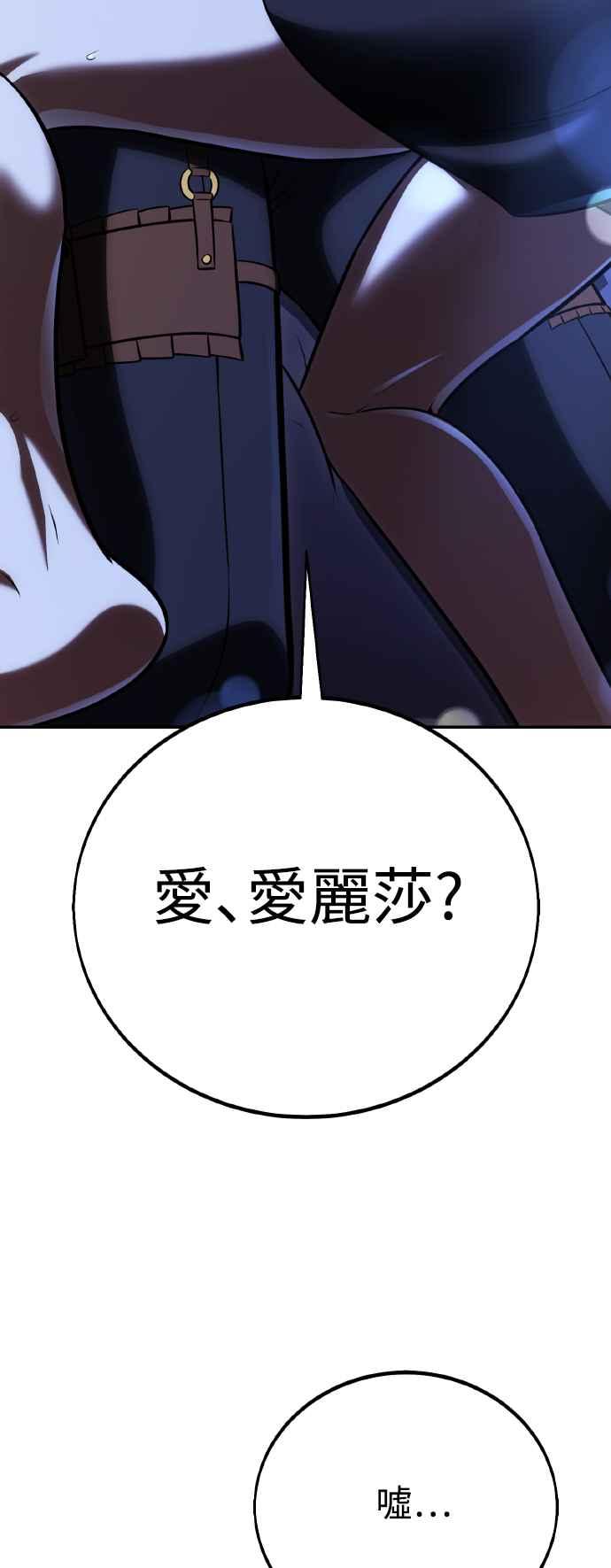 《我杀了学院玩家》第58话 第106页