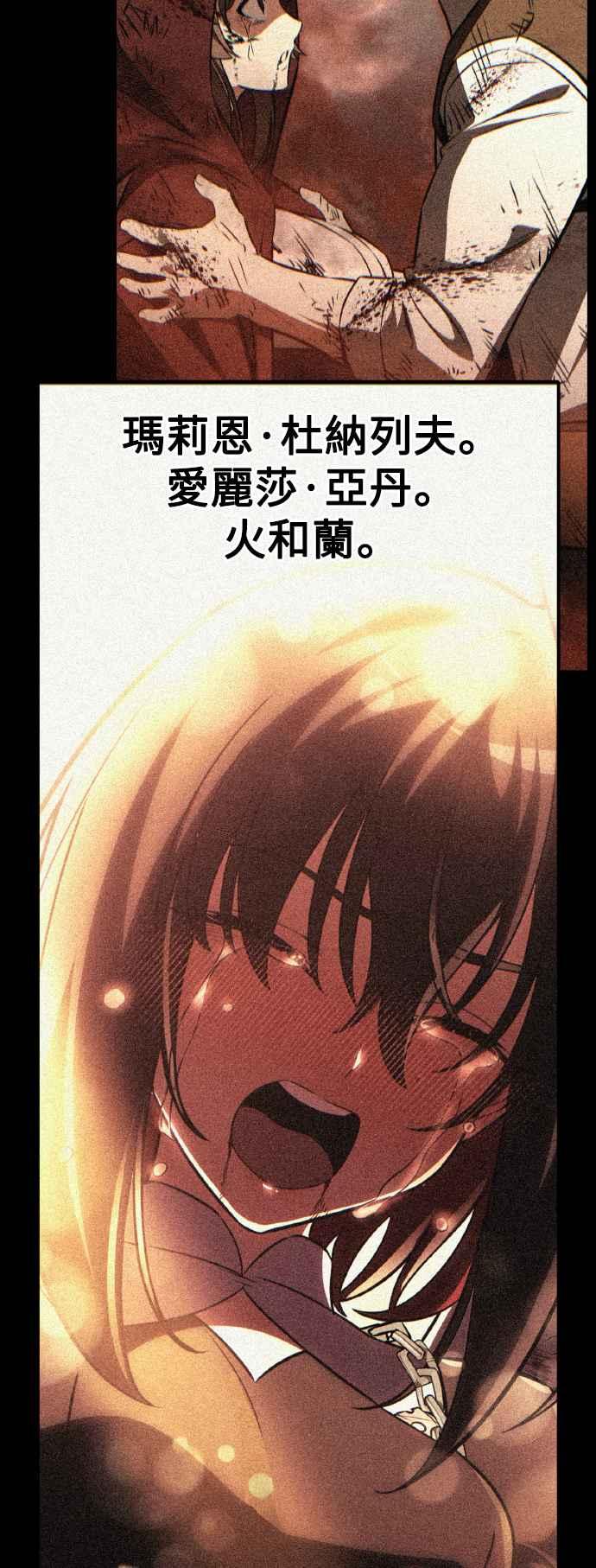 《我杀了学院玩家》第58话 第35页