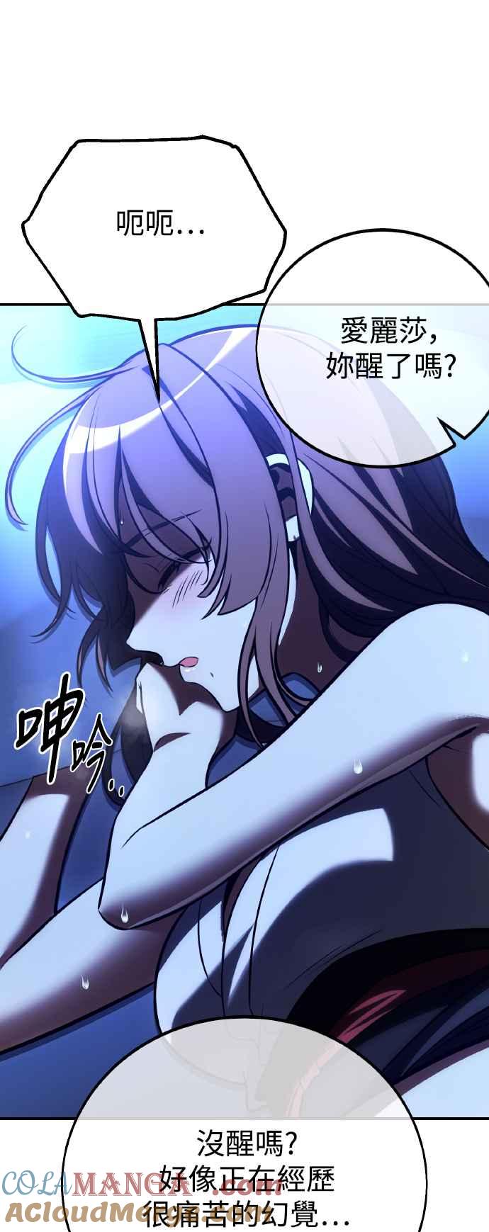 《我杀了学院玩家》第58话 第101页