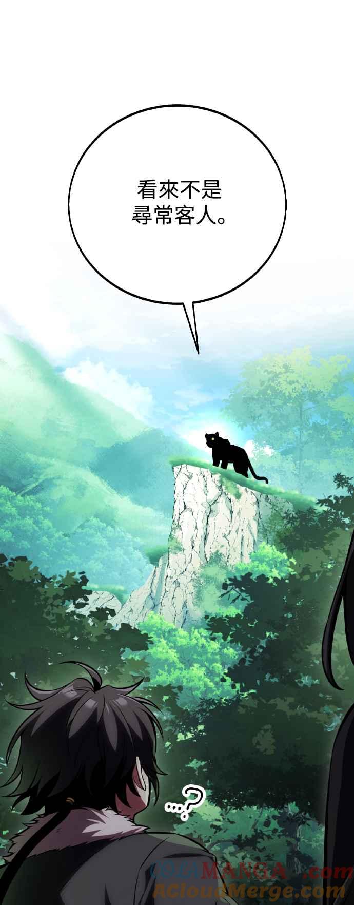 《我杀了学院玩家》第58话 第53页