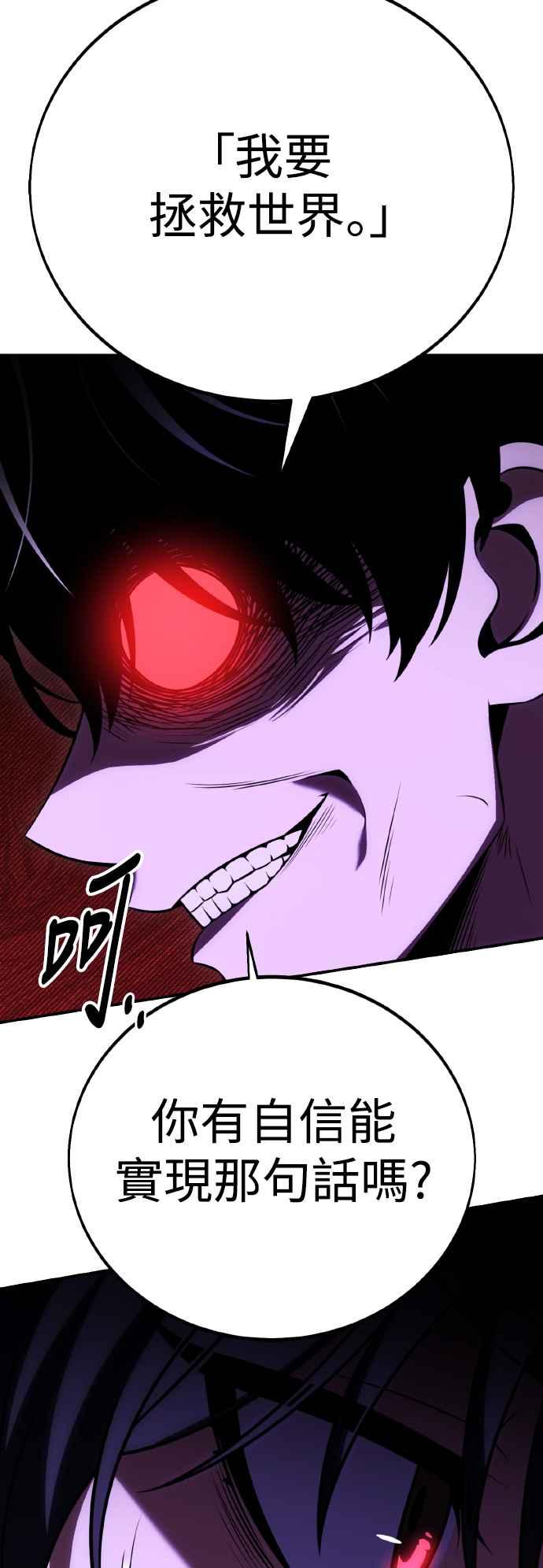 《我杀了学院玩家》第58话 第16页