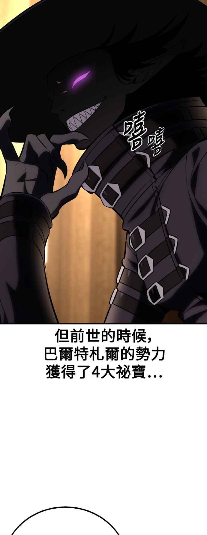 《我杀了学院玩家》第58话 第86页