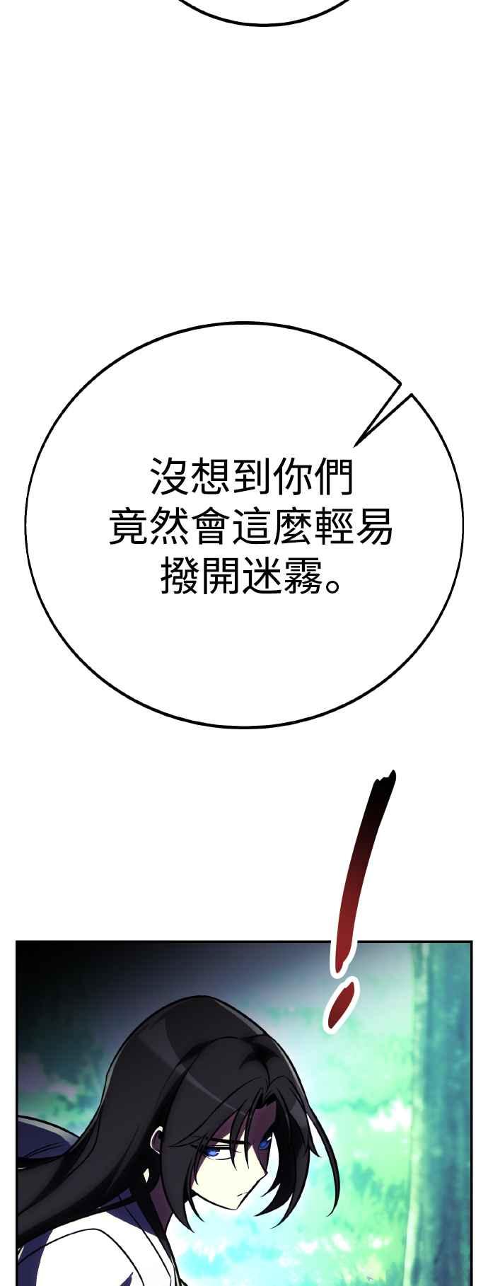 《我杀了学院玩家》第58话 第51页