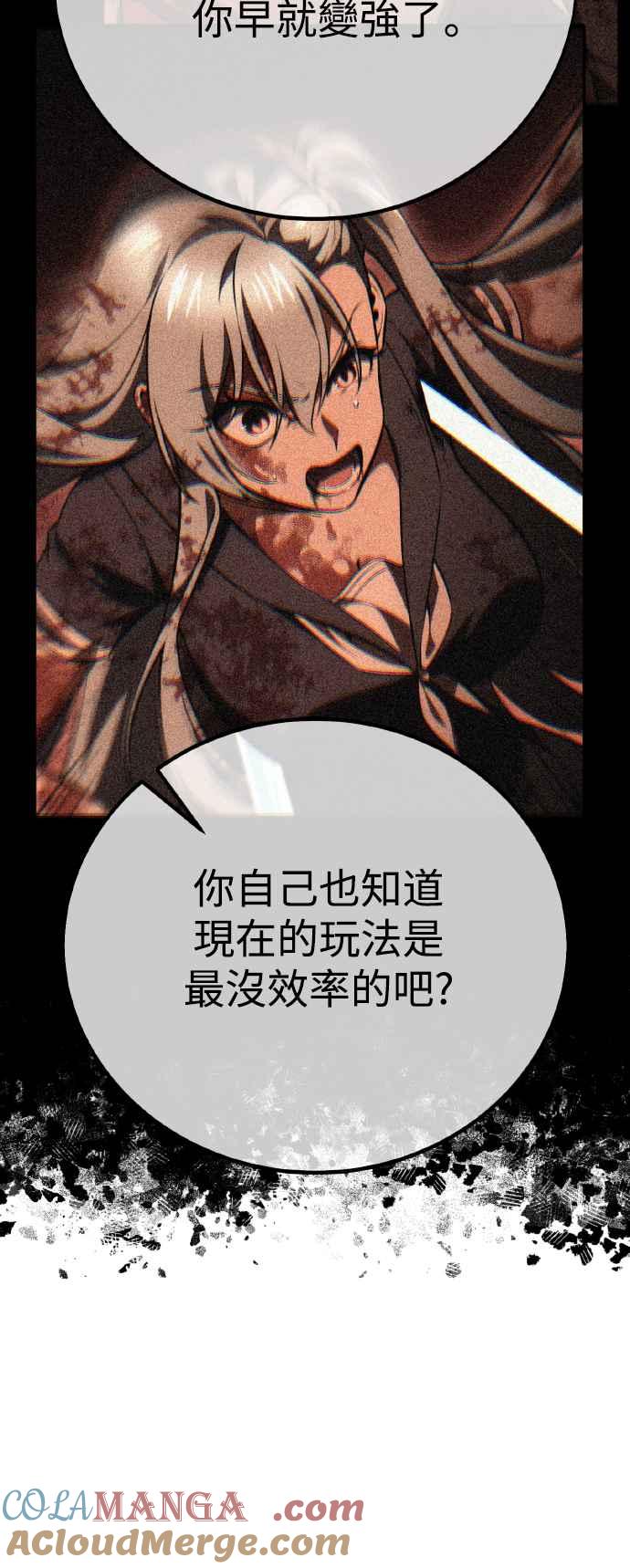 《我杀了学院玩家》第58话 第25页