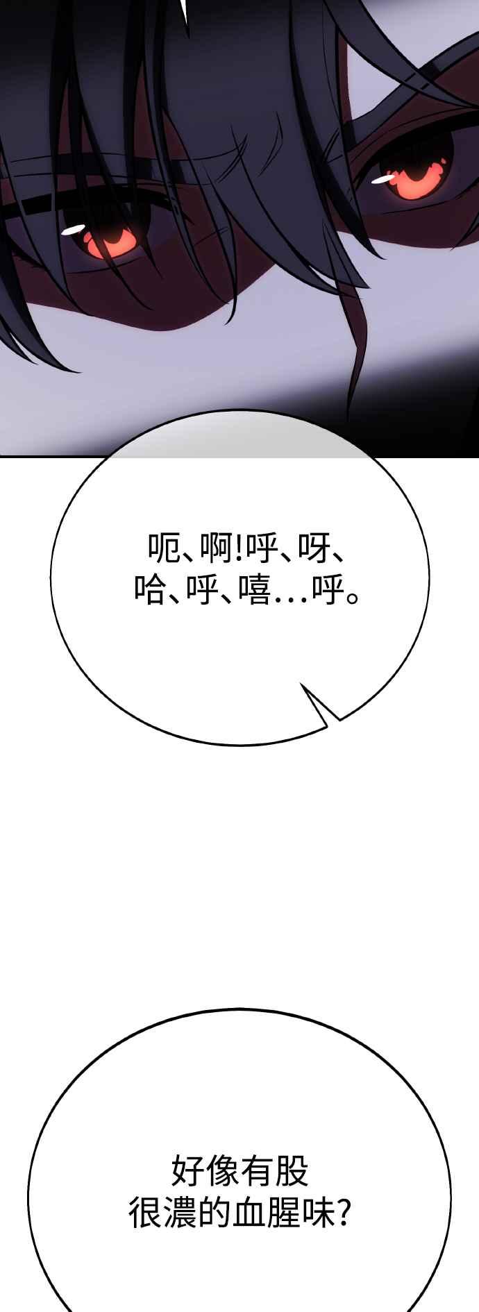 《我杀了学院玩家》第58话 第72页