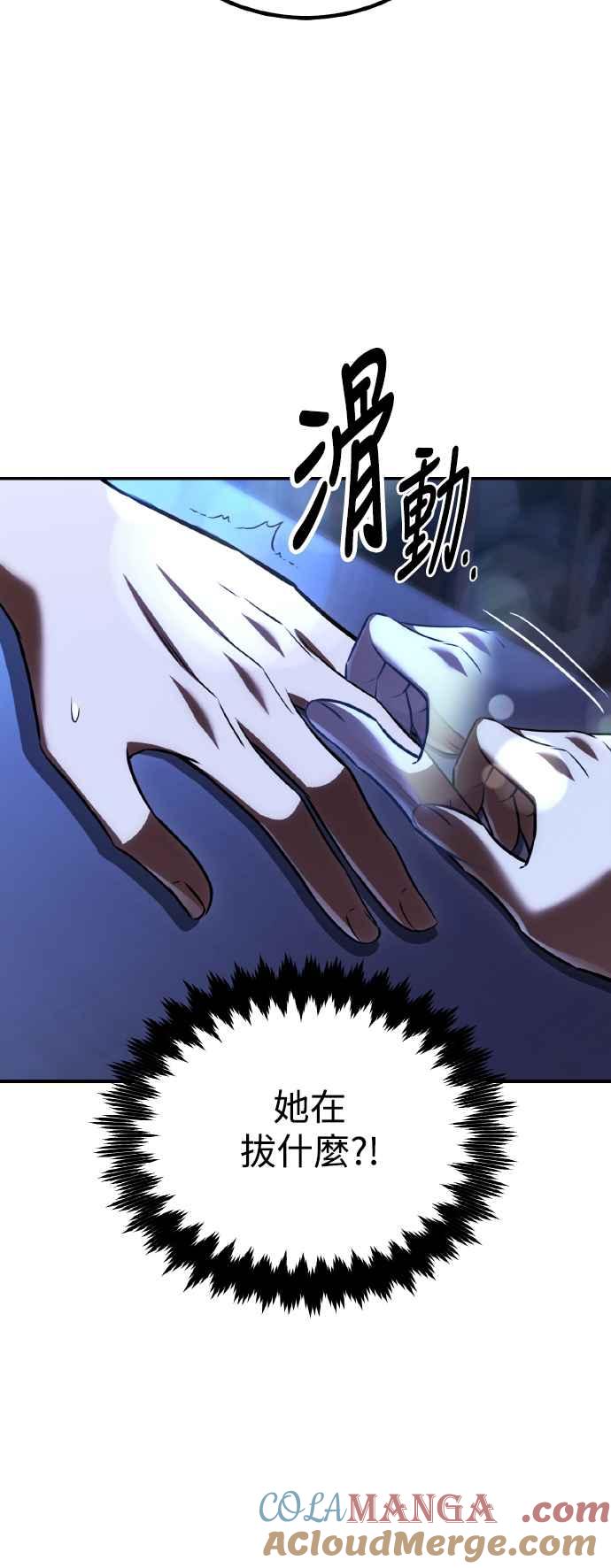 《我杀了学院玩家》第58话 第109页
