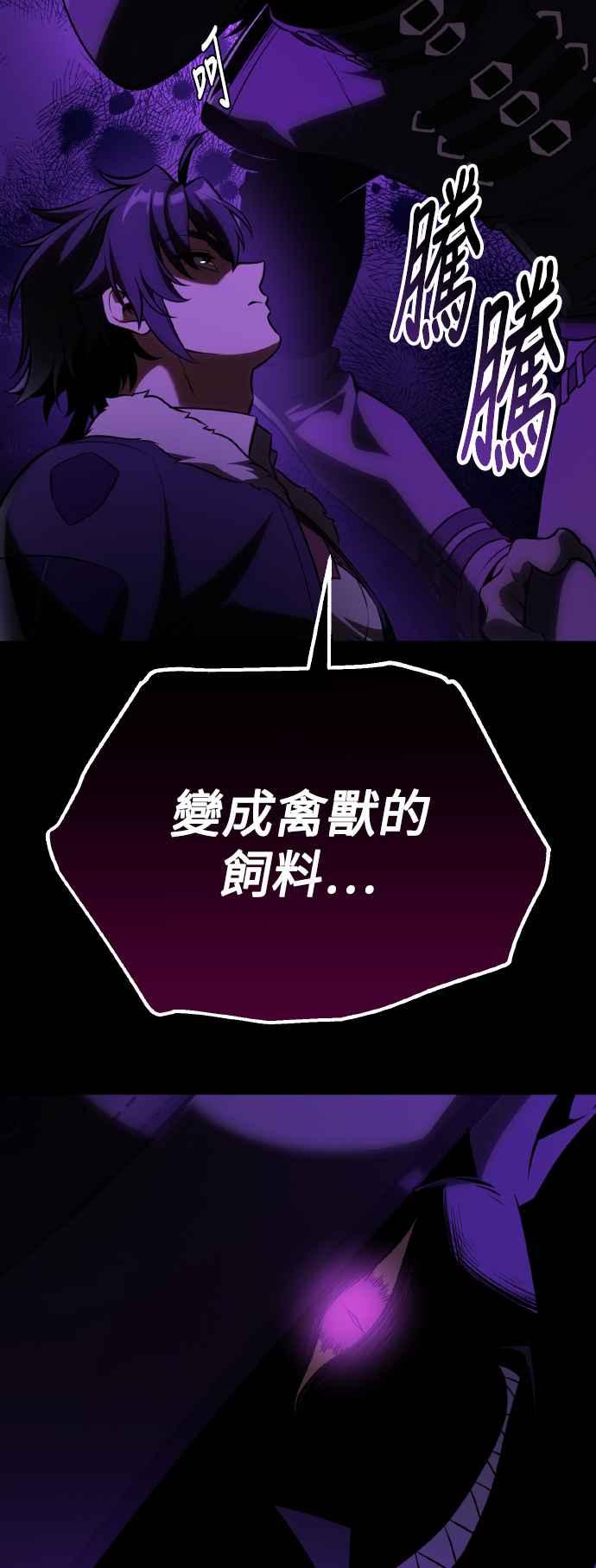 《我杀了学院玩家》第58话 第79页