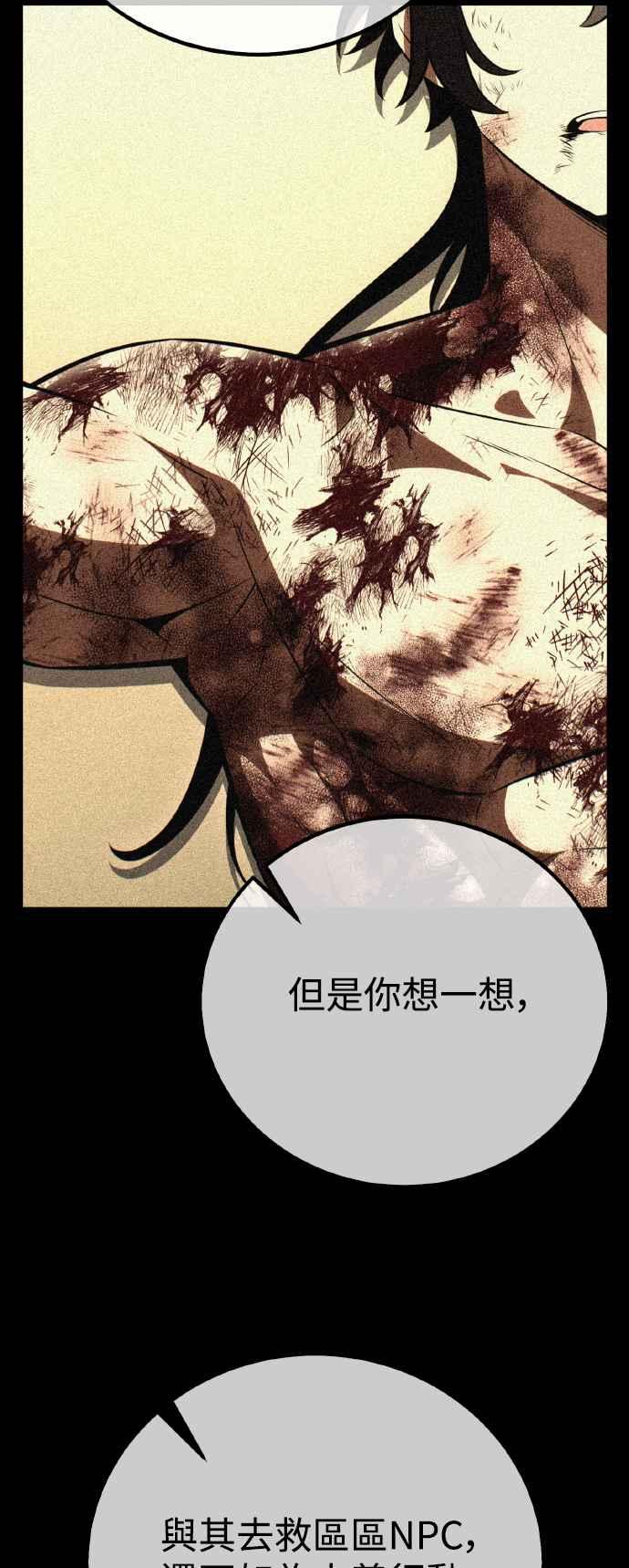 《我杀了学院玩家》第58话 第23页
