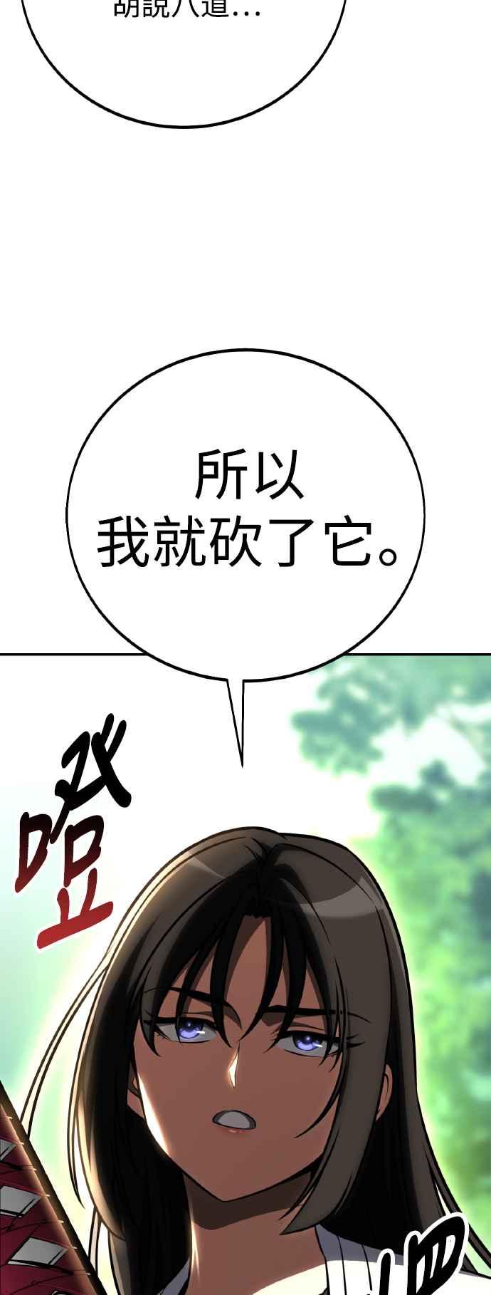 《我杀了学院玩家》第58话 第48页