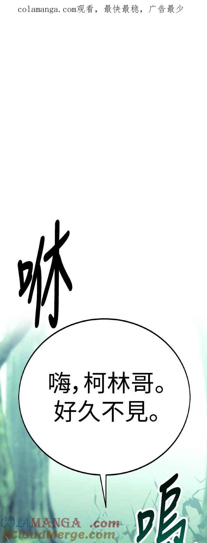 《我杀了学院玩家》第58话 第1页