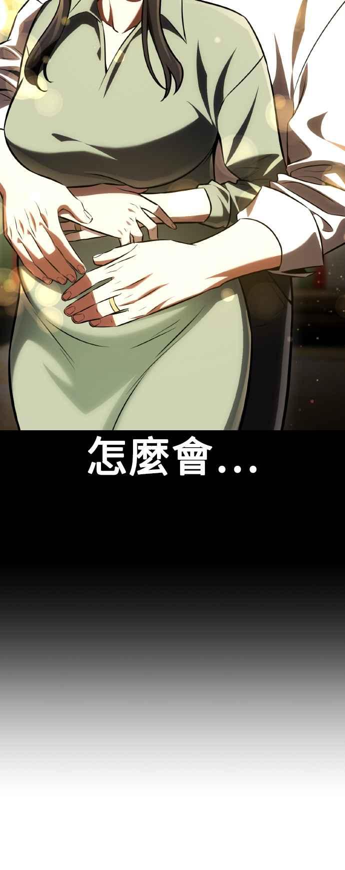 《我杀了学院玩家》第58话 第100页