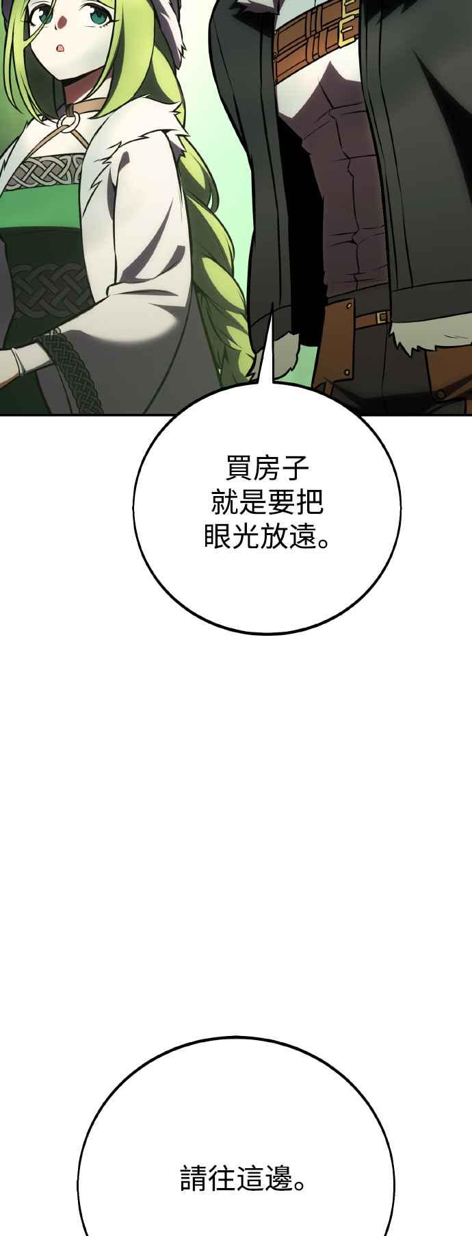 《我杀了学院玩家》第58话 第63页