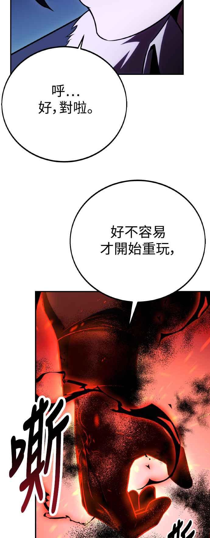 《我杀了学院玩家》第58话 第30页
