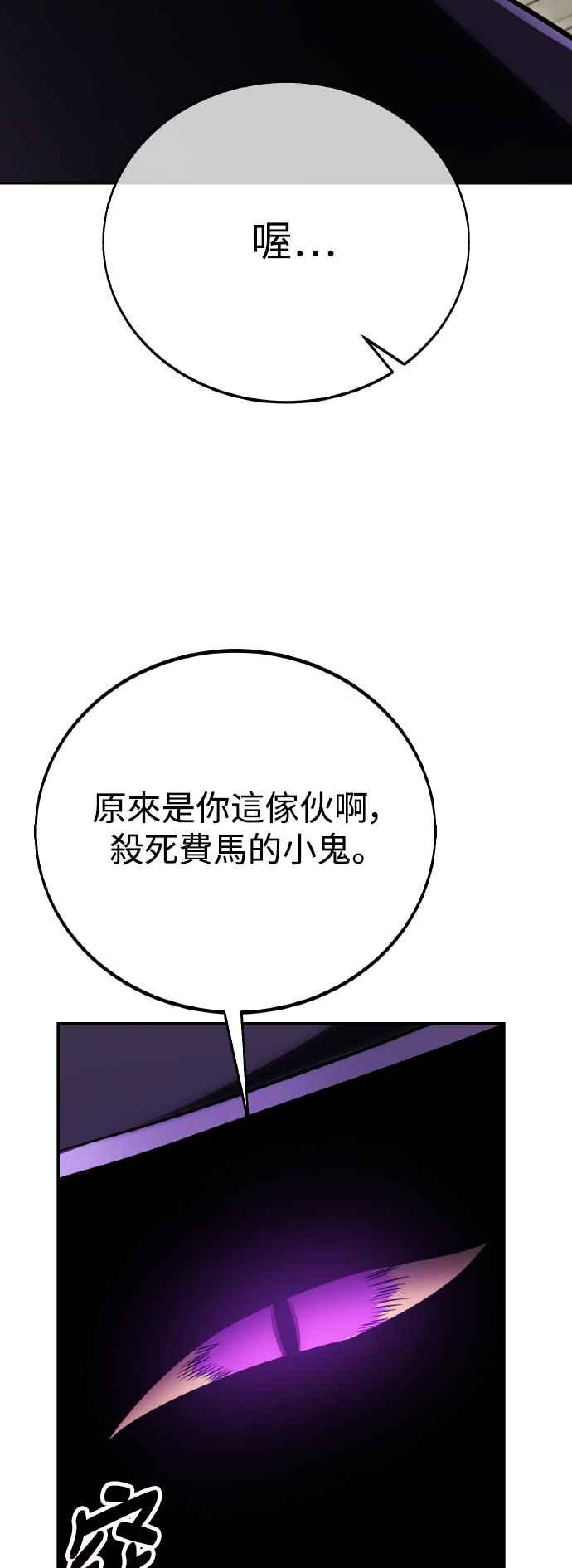 《我杀了学院玩家》第58话 第74页