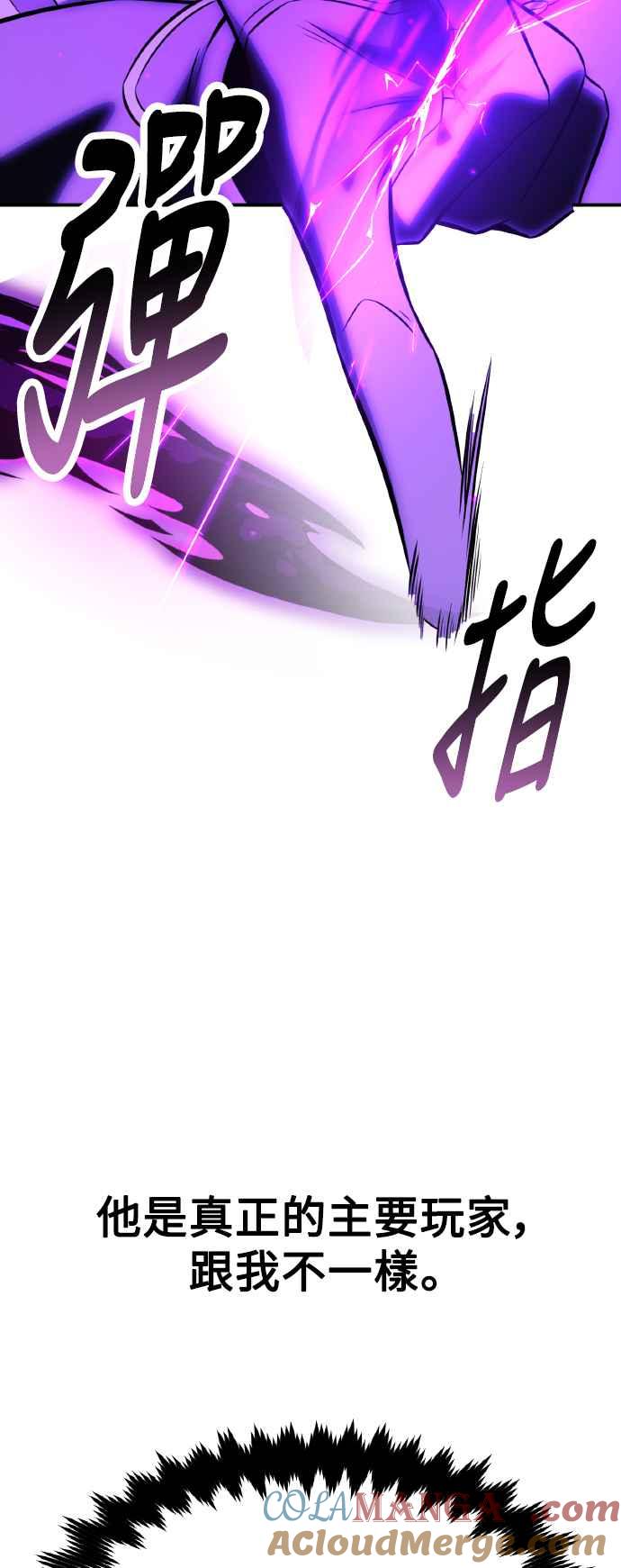 《我杀了学院玩家》第58话 第9页