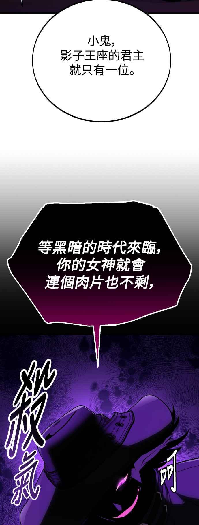 《我杀了学院玩家》第58话 第78页
