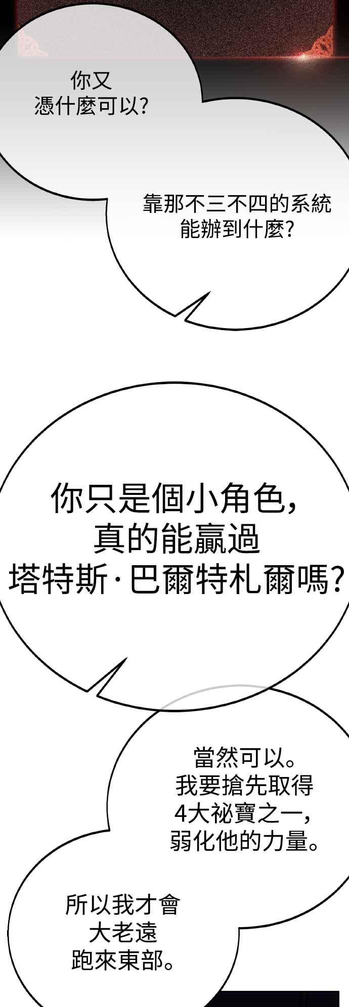 《我杀了学院玩家》第58话 第18页