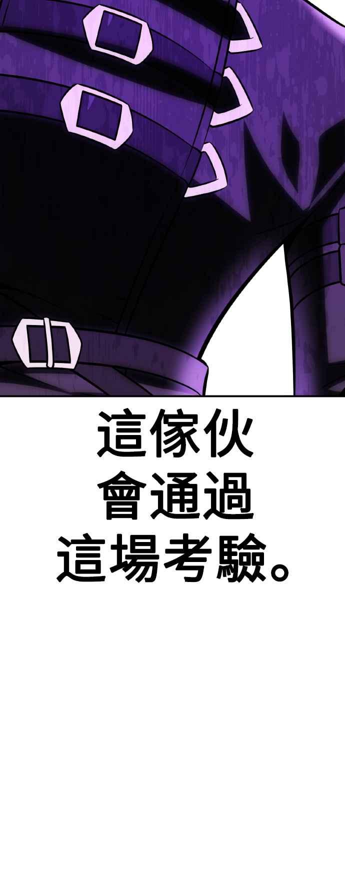 《我杀了学院玩家》第58话 第90页