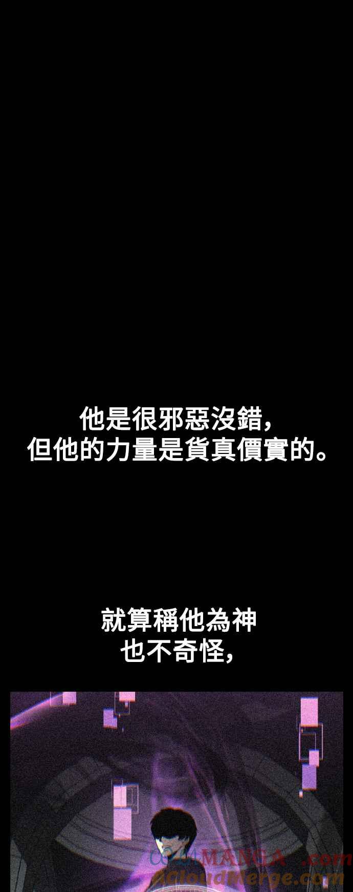 《我杀了学院玩家》第58话 第13页