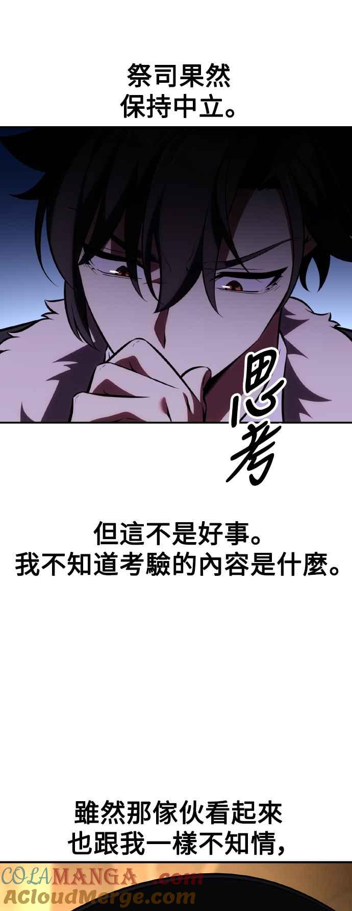 《我杀了学院玩家》第58话 第85页