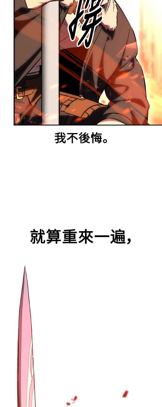 《我杀了学院玩家》第58话 第43页