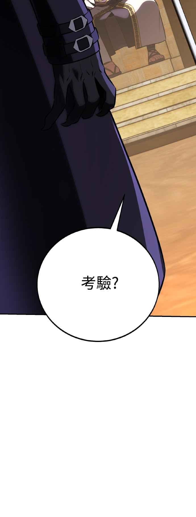 《我杀了学院玩家》第58话 第84页