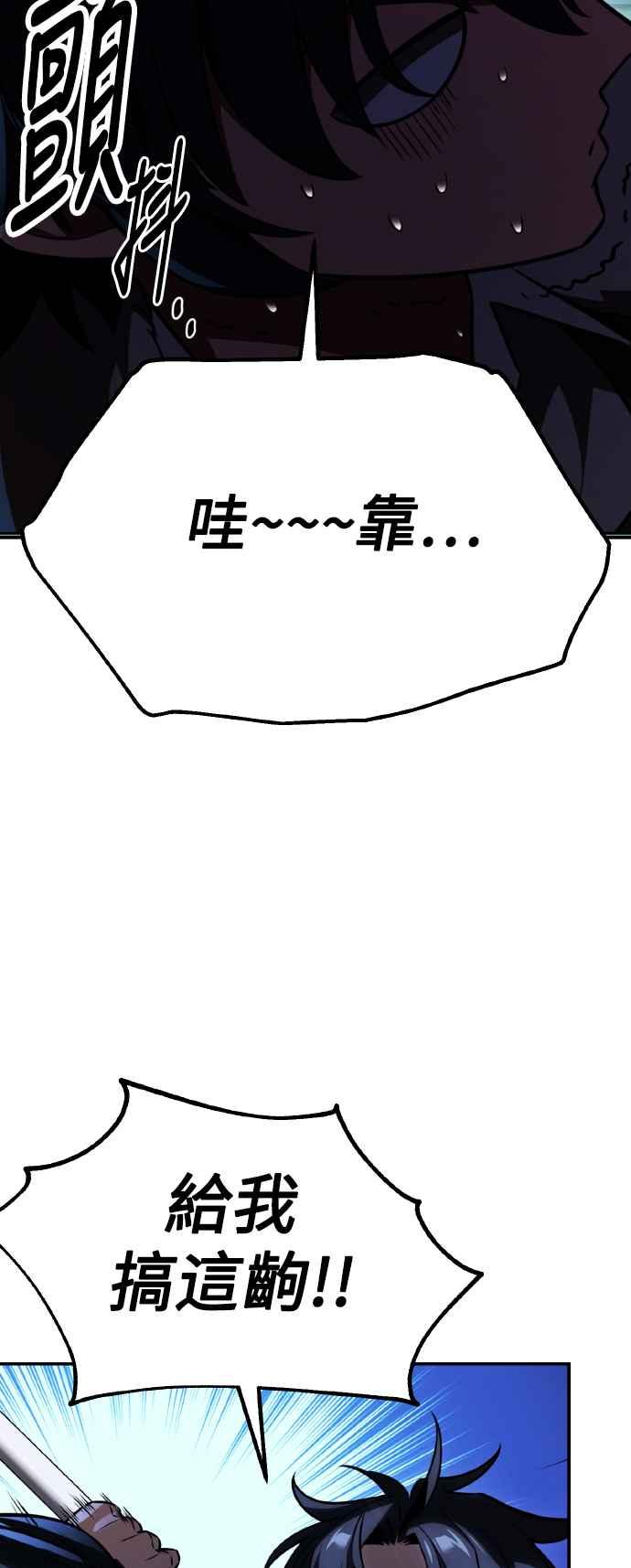 《我杀了学院玩家》第58话 第3页