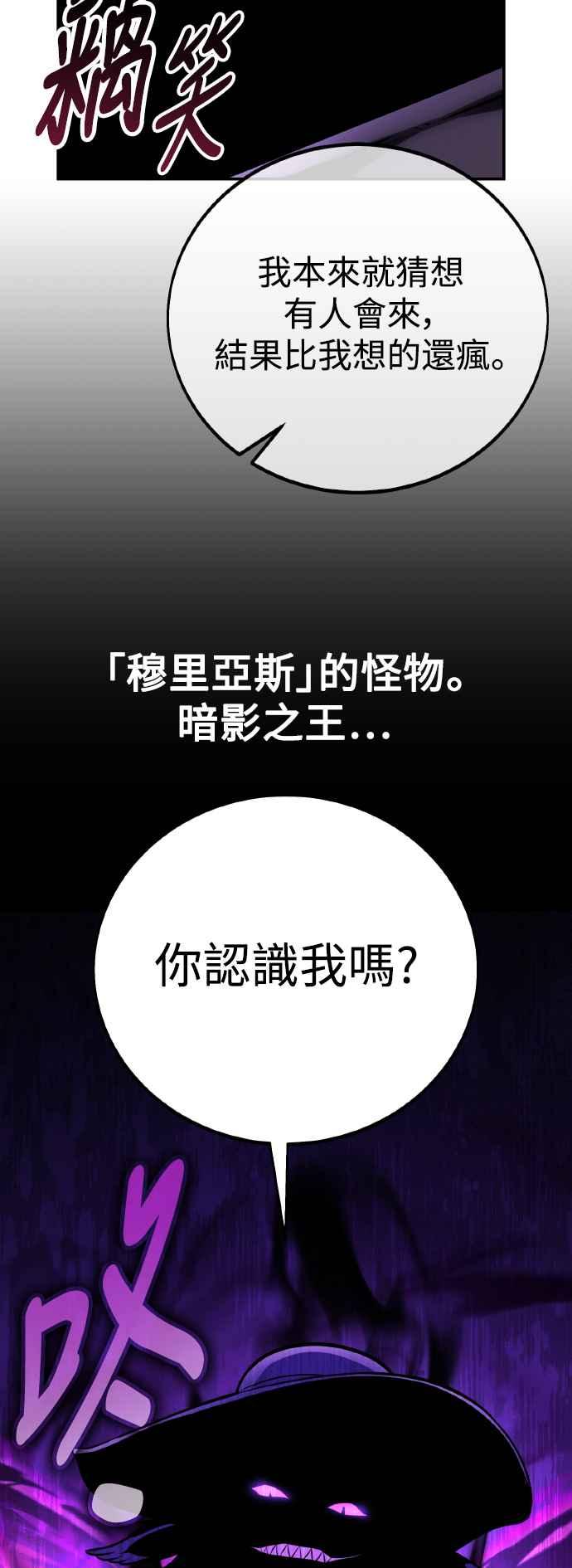 《我杀了学院玩家》第58话 第75页