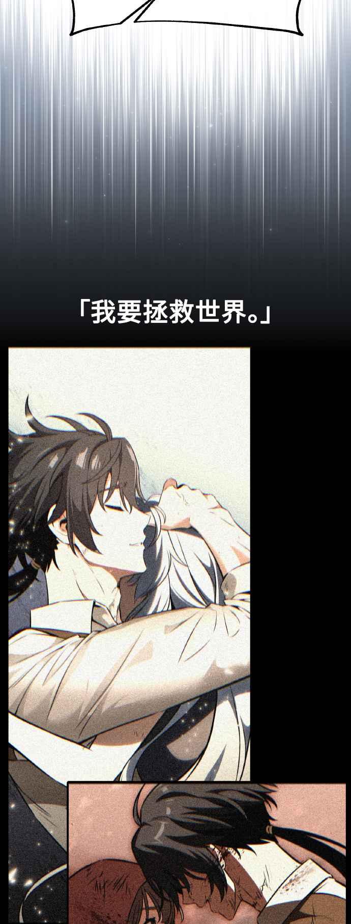 《我杀了学院玩家》第58话 第34页