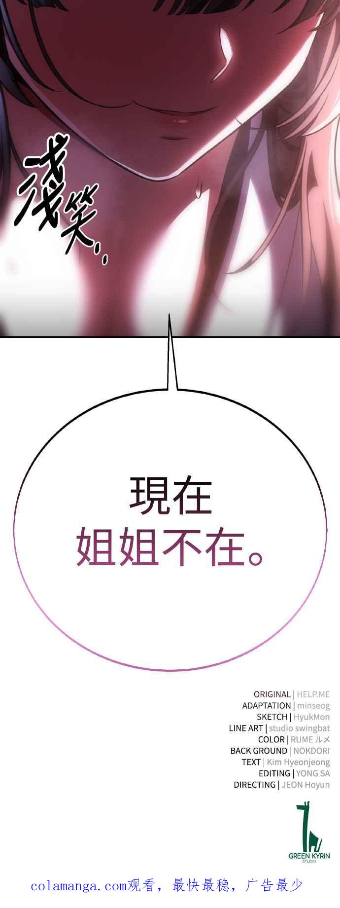 《我杀了学院玩家》第58话 第114页