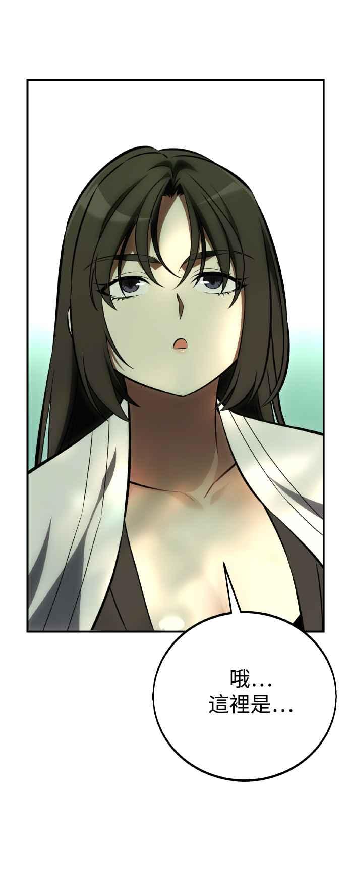 《我杀了学院玩家》第58话 第58页