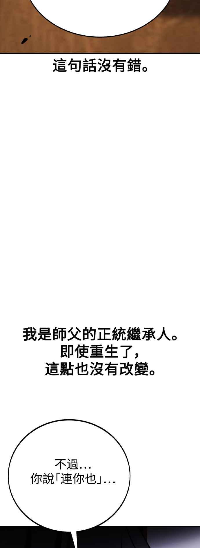 《我杀了学院玩家》第58话 第71页
