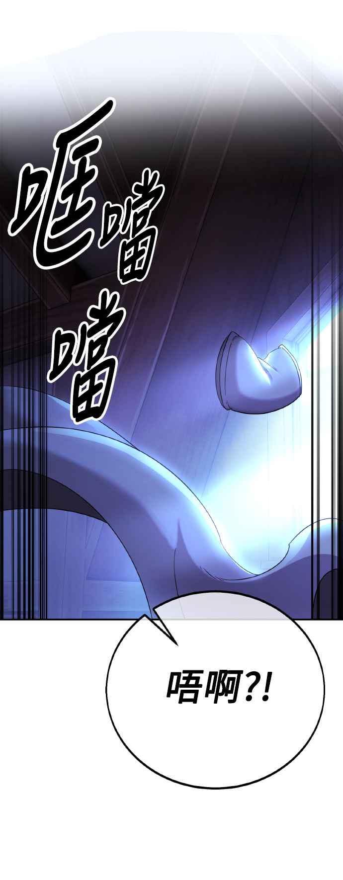 《我杀了学院玩家》第58话 第104页