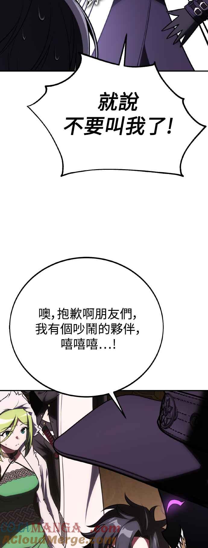 《我杀了学院玩家》第58话 第81页