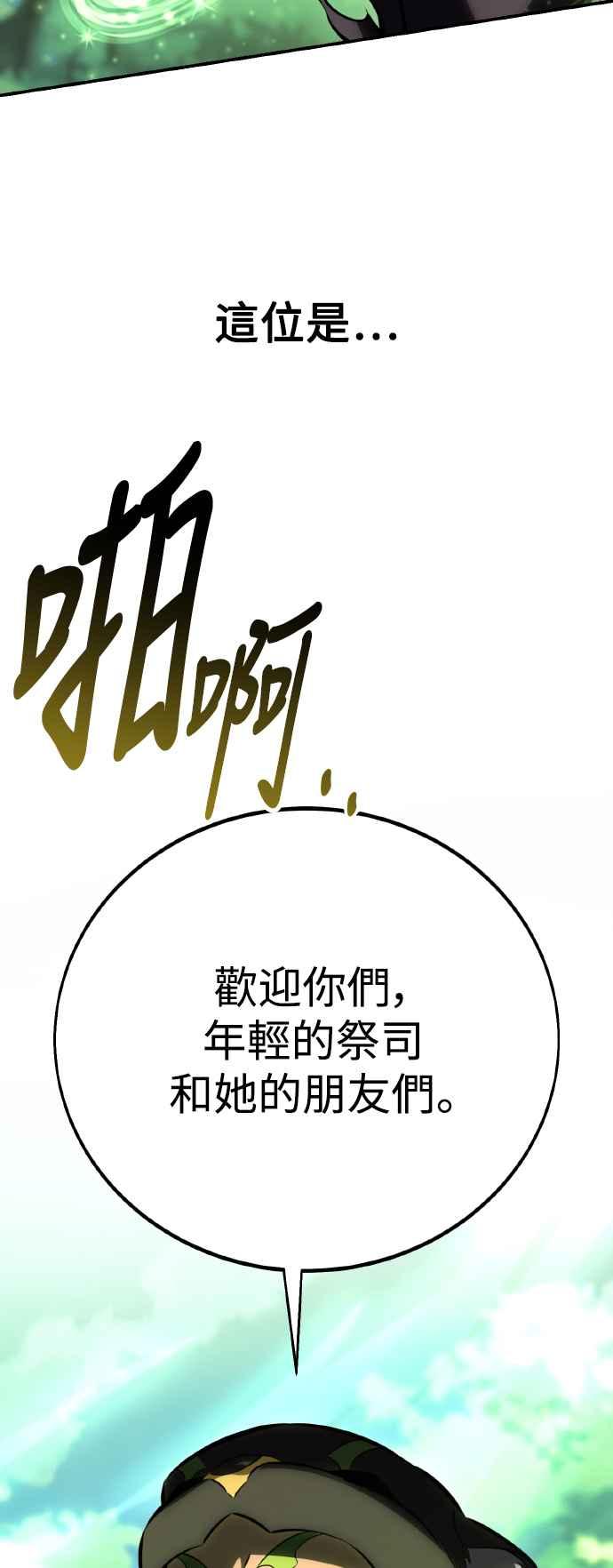 《我杀了学院玩家》第58话 第55页