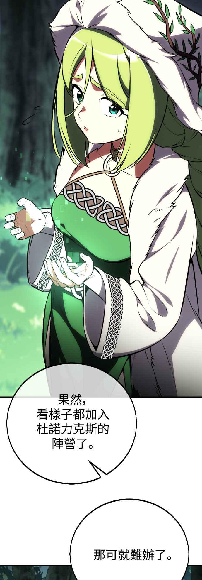 《我杀了学院玩家》第59话 第28页