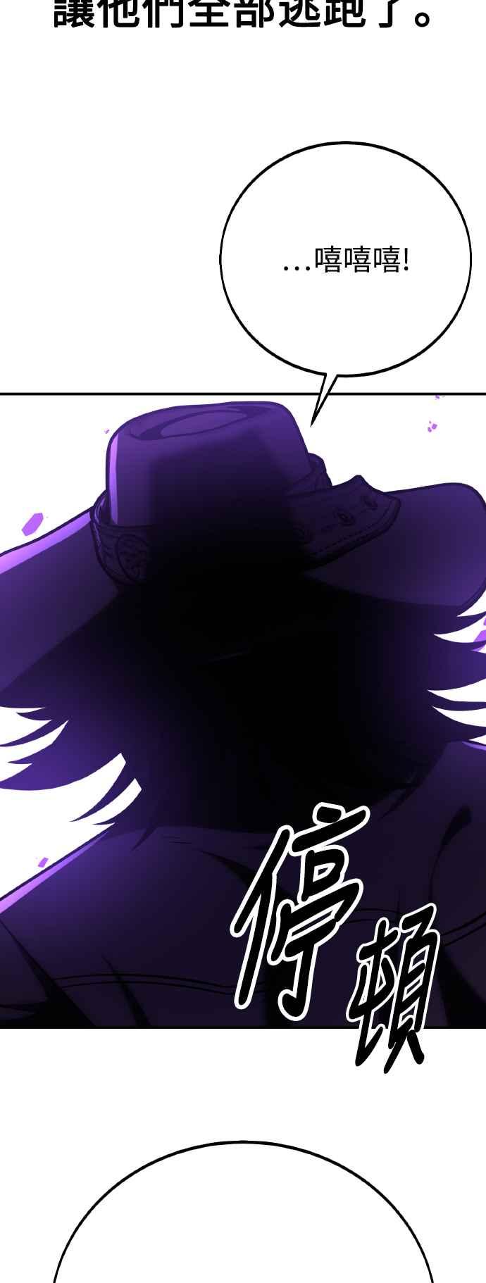 《我杀了学院玩家》第59话 第104页