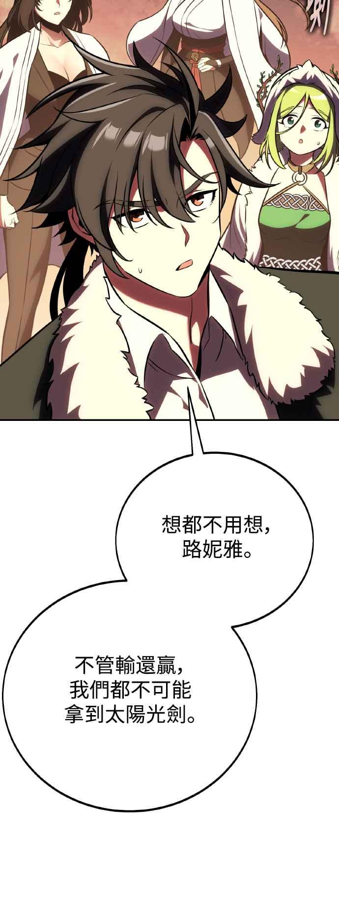 《我杀了学院玩家》第59话 第51页